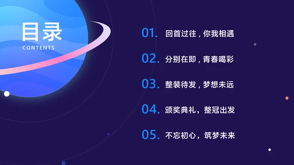 深蓝色扁平风毕业晚会文艺演出