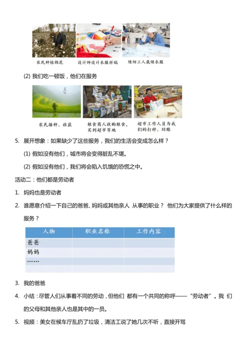 （核心素养目标）9.1 生活离不开他们  第一课时  教案设计