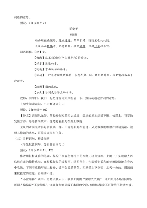 部编版八年级语文上册教案 第六单元 课文古诗词诵读