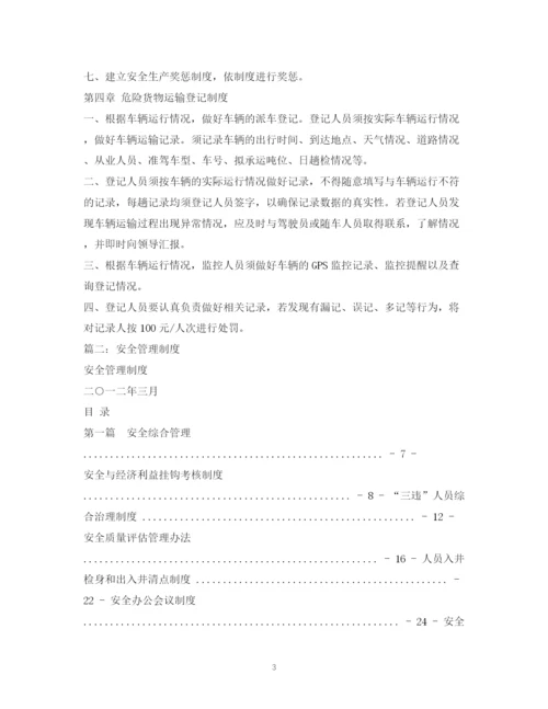 精编之车辆安全管理制度三篇).docx