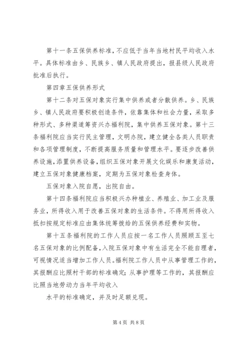 关于XX县区五保供养工作的思考与建议 (3).docx