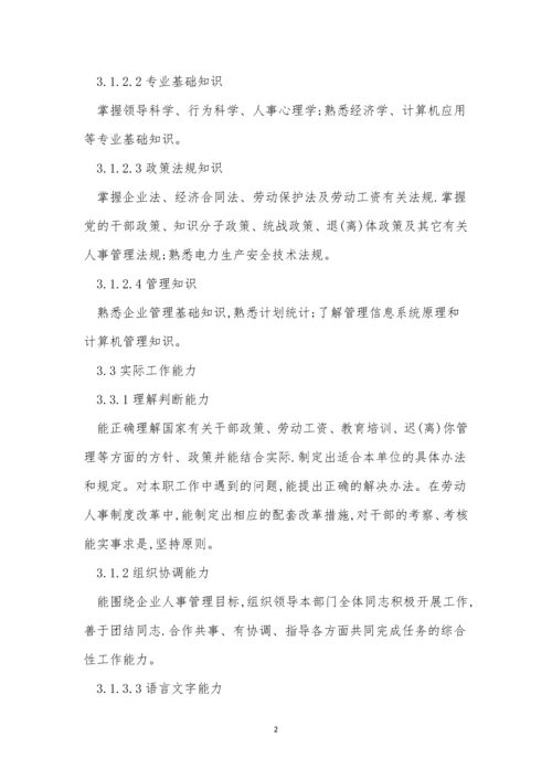 主任责任制度15篇.docx