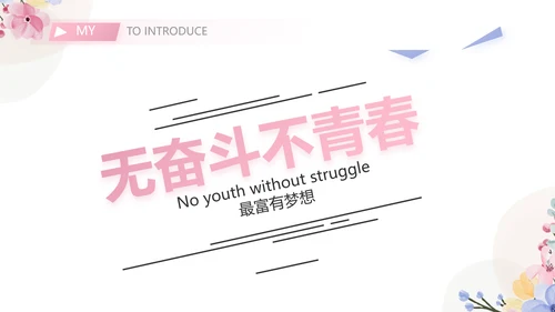 教师个人简历面试自我介绍岗位竞聘演讲PPT