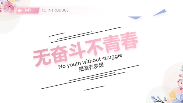教师个人简历面试自我介绍岗位竞聘演讲PPT