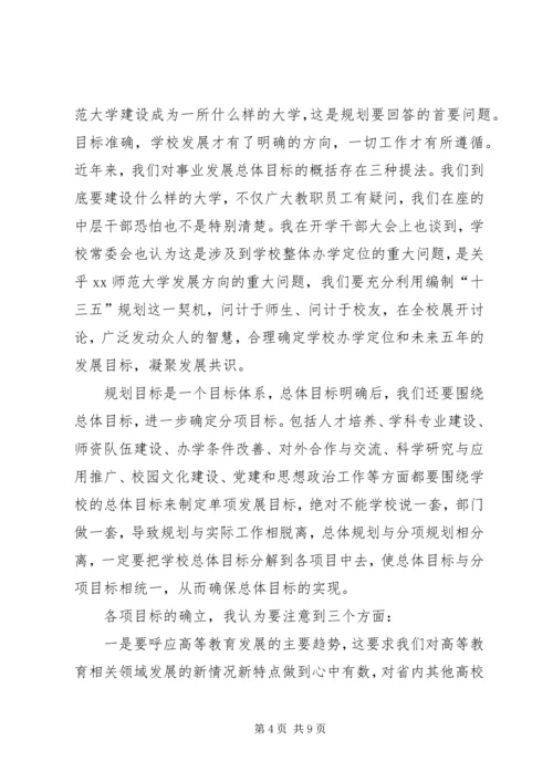 校党委书记“十三五”规划编制工作动员会议讲话稿.docx