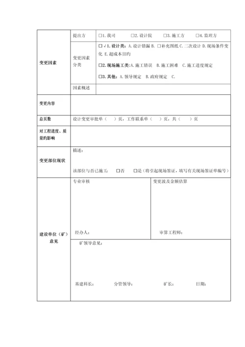 工程设计变更格式.docx