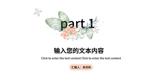 白色小清新水彩花朵工作总结汇报PPT模板