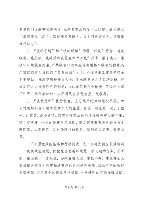 县政府机关效能建设调查汇报 (3).docx