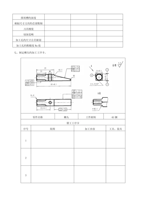 关键工程实训基础报告.docx