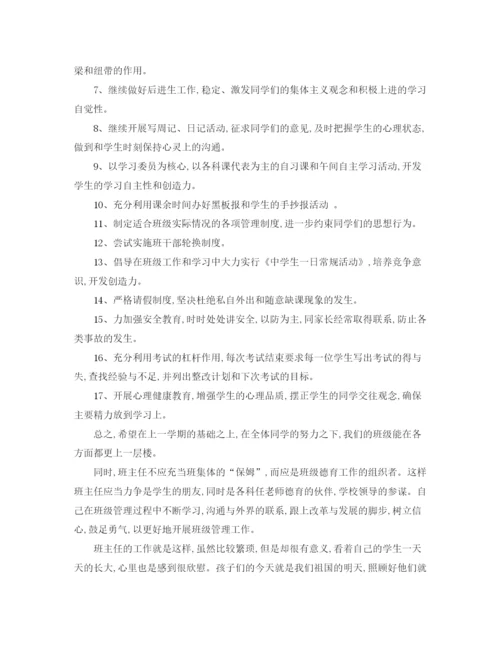精编之高中班主任工作计划范文.docx