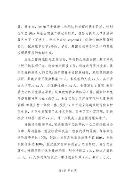 精选最新基层乡镇十三五工作总结和十四五工作规划.docx
