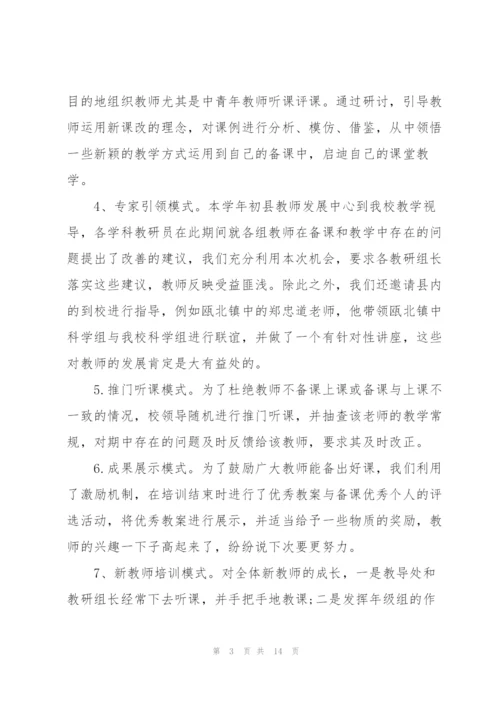 校本培训年终工作总结开头.docx