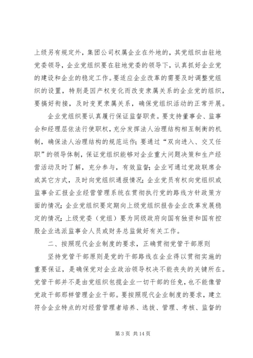 企业党建设工作意见.docx