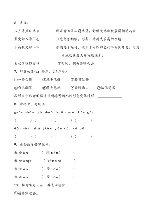 1观潮  同步练习（含答案）