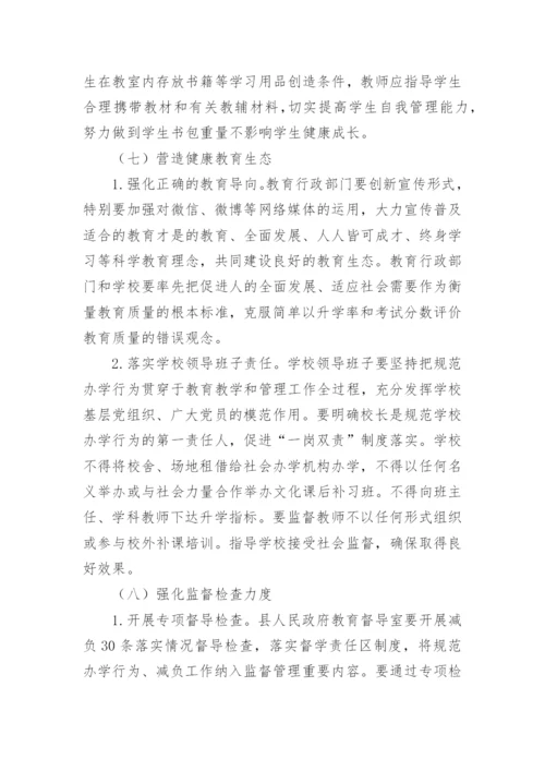 教师减负工作实施方案.docx