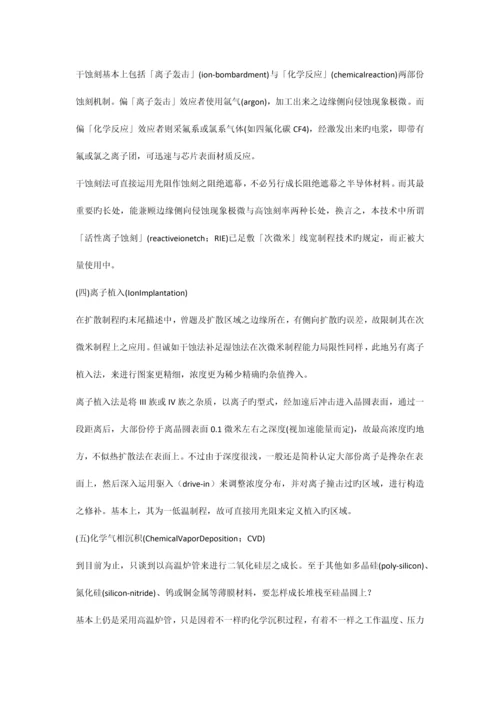 半导体生产工艺流程.docx