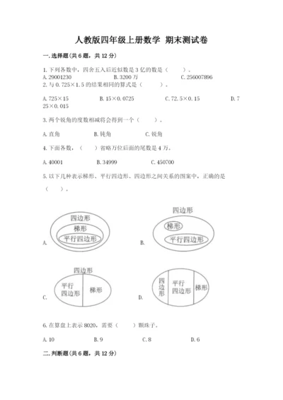 人教版四年级上册数学 期末测试卷（b卷）word版.docx