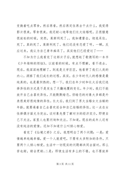 仙境之桥观后感多篇.docx