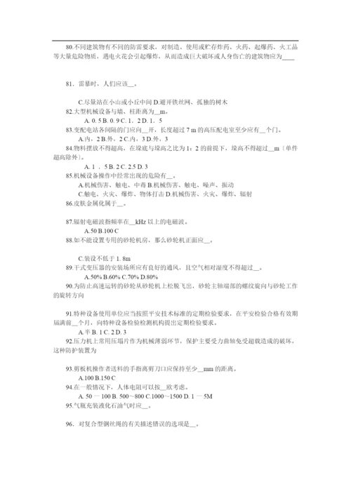 第三部分安全生产技术.docx