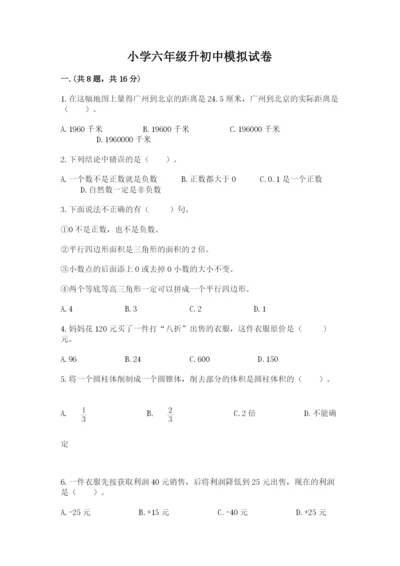 小学六年级升初中模拟试卷及参考答案（综合题）.docx