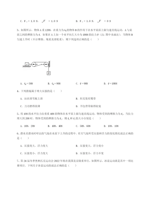 专题对点练习四川德阳外国语学校物理八年级下册期末考试定向训练试卷（附答案详解）.docx