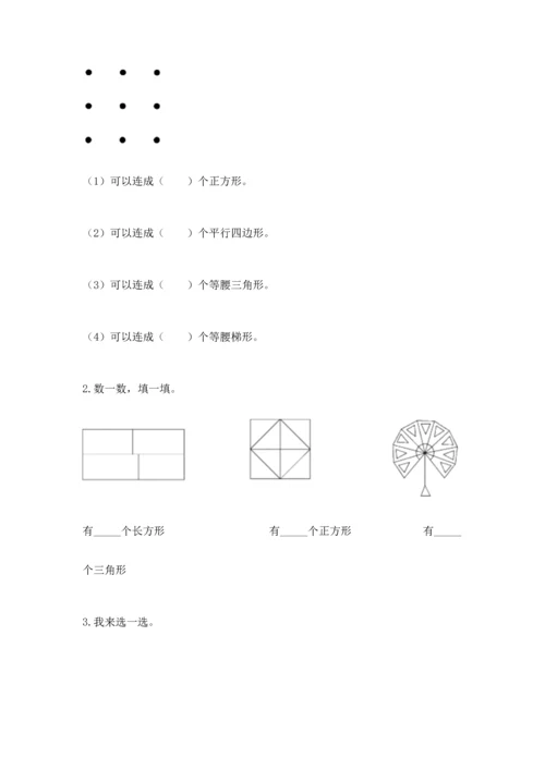 人教版一年级下册数学第一单元 认识图形（二）测试卷审定版.docx