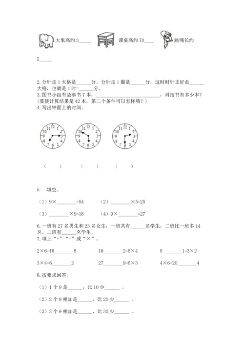 人教版数学二年级上册期末测试卷含答案【突破训练】.docx