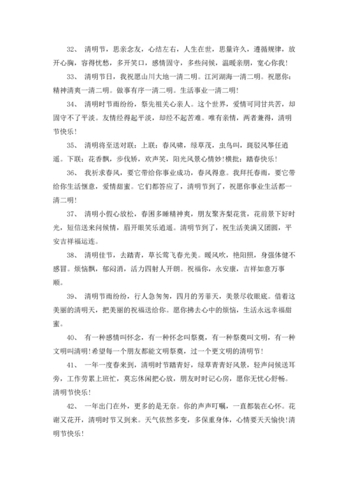 清明节暖心的问候语.docx