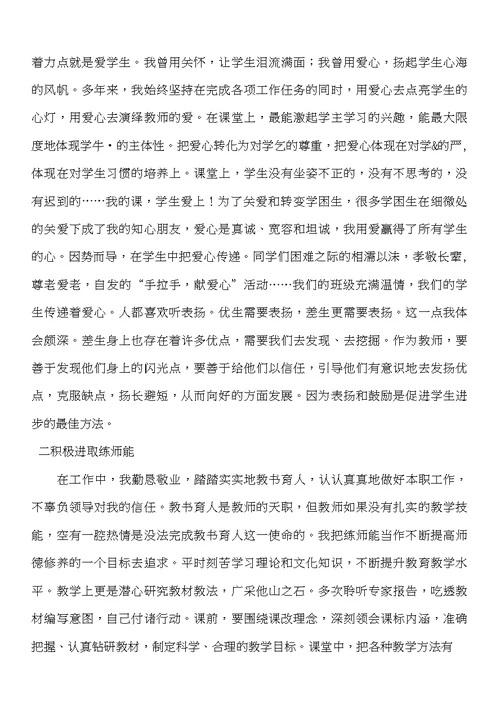 文明教师事迹材料