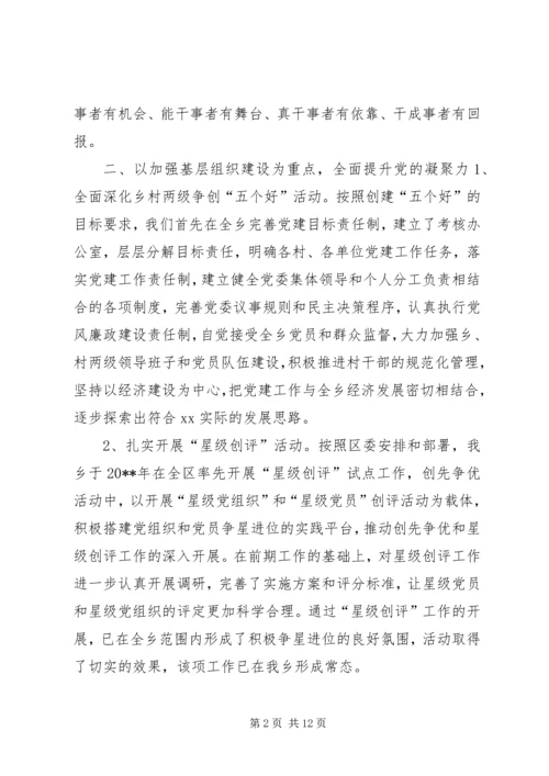 乡镇基层组织建设汇报.docx