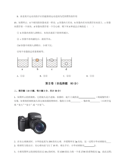 四川广安友谊中学物理八年级下册期末考试定向训练试卷（含答案详解版）.docx