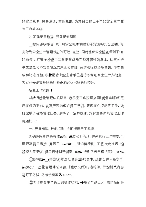 2022质检员个人工作总结范文