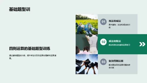 奇趣四则运算探秘