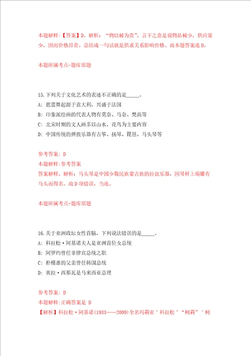 浙江台州临海市中医院招考聘用编制外工作人员2人强化训练卷第2卷