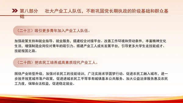 关于深化产业工人队伍建设改革的意见全文学习PPT