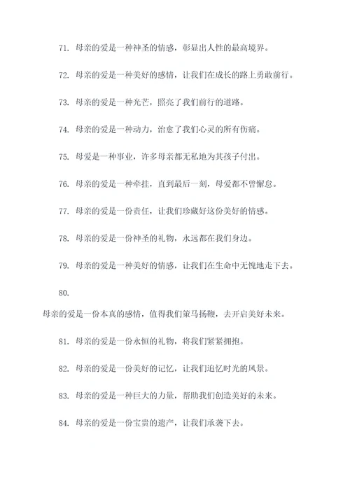 夸母爱的好词好句