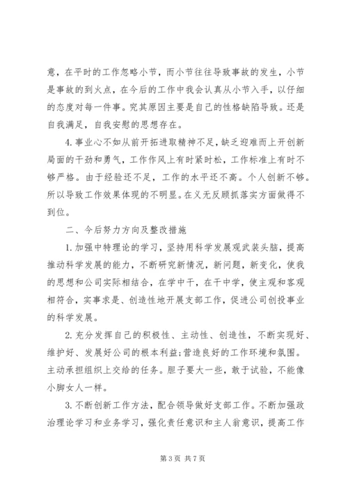 关于个人民主生活会讲话材料范文.docx