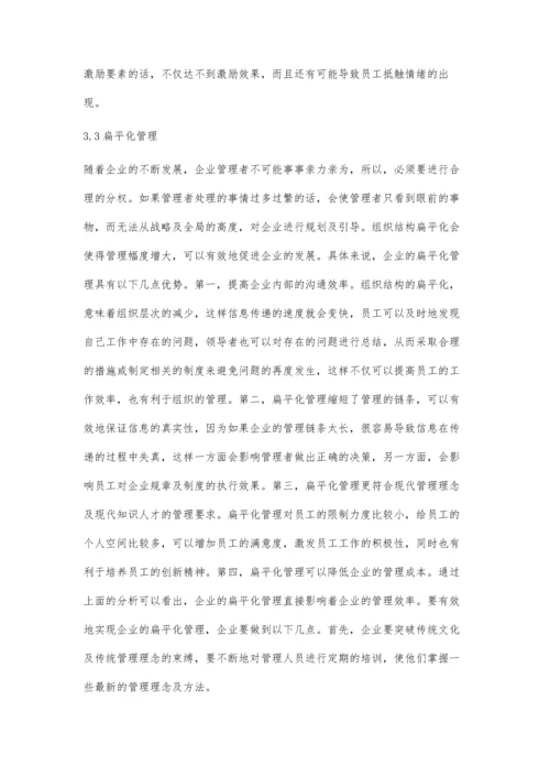 企业管理模式选择思考顾俊翔.docx