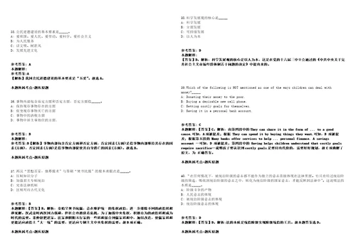 盐亭事业编招聘考试题历年公共基础知识真题及答案汇总综合应用能力第2期