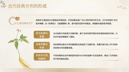 黄色中国风中药方剂应用PPT