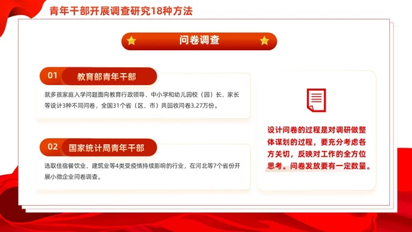 红色简约青年干部开展调查研究18种方法党课PPT党建