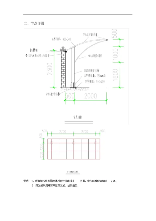 自行车棚施工方案