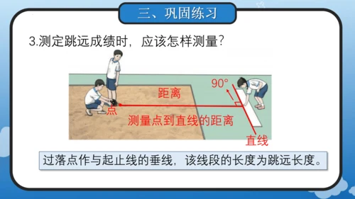 5.3 点到直线的距离(教学课件)四年级数学上册人教版（共18张PPT）