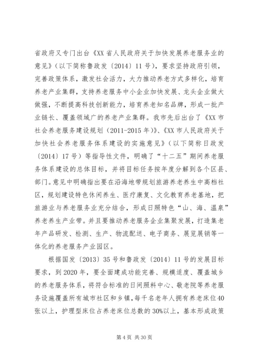 XX市市辖三区养老机构建设发展情况调研报告[精选] (2).docx