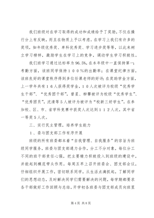 先进班集体申报材料.docx