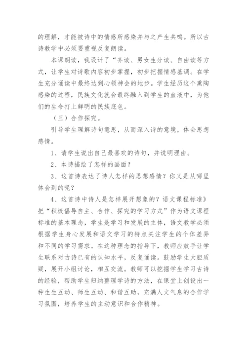 《浪淘沙》其一说课稿.docx