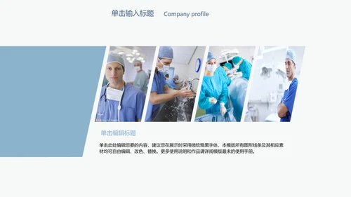 简约精美手术室医疗行业ppt动态模板