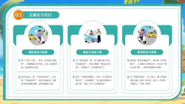 绿色卡通插画风暑假安全教育宣传主题班会PPT模板
