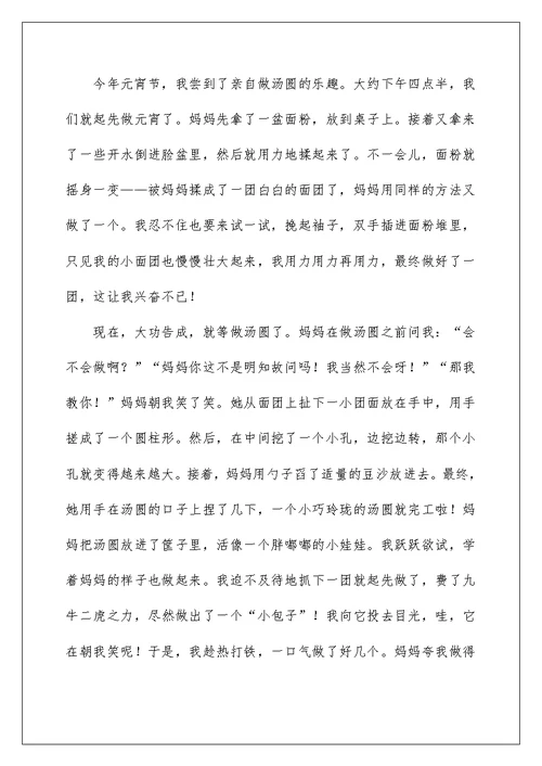 快乐的元宵节作文700字