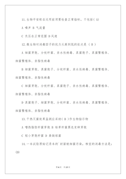 2022生物安全实验室培训考试题.docx